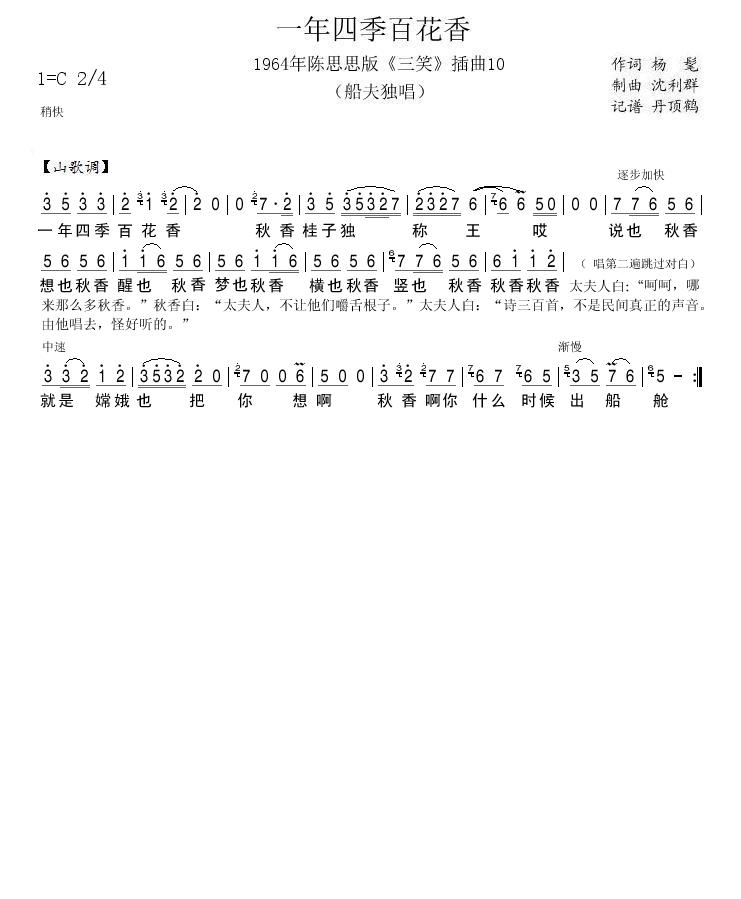 1964年陈思思版三笑插曲10