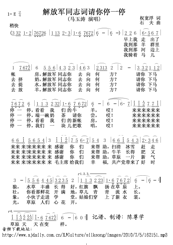 解放军同志词请你停一停