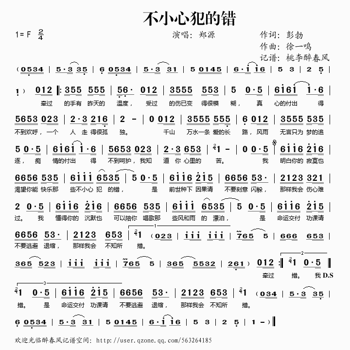 不小心犯的错