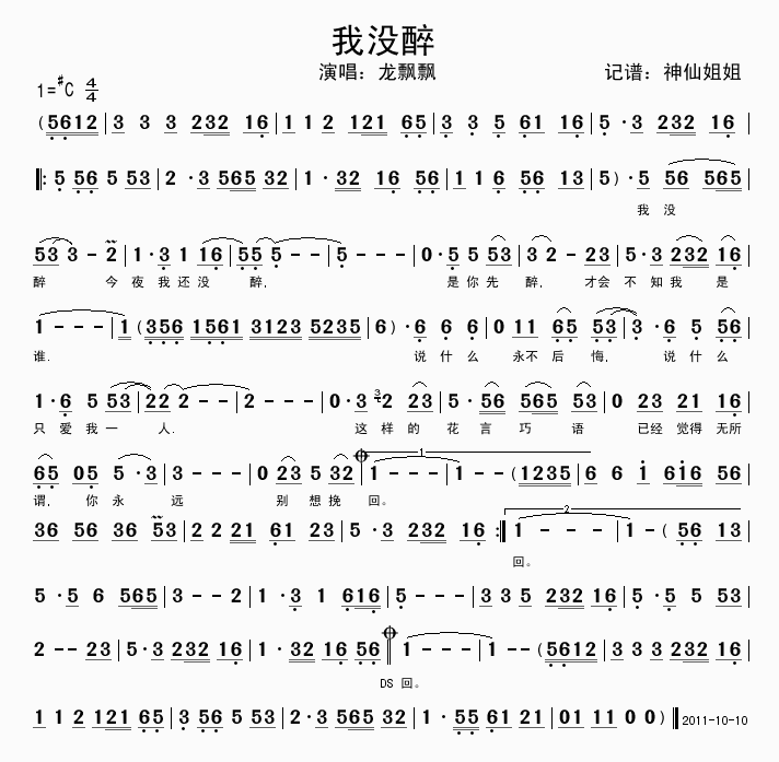 我没醉