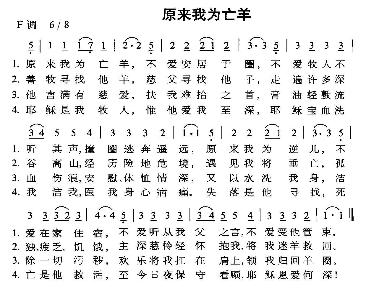 原来我为亡羊