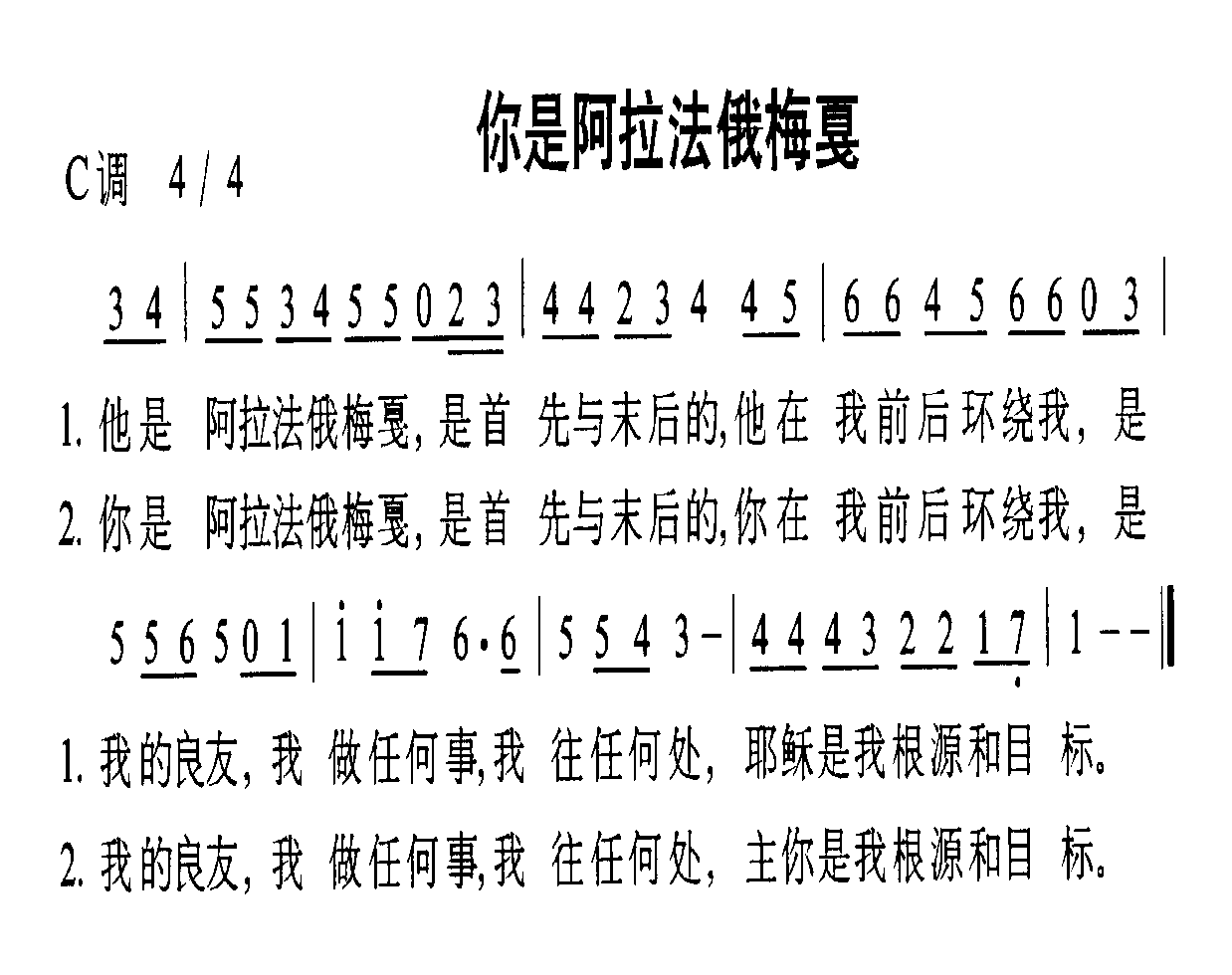 你是阿拉法俄梅戛