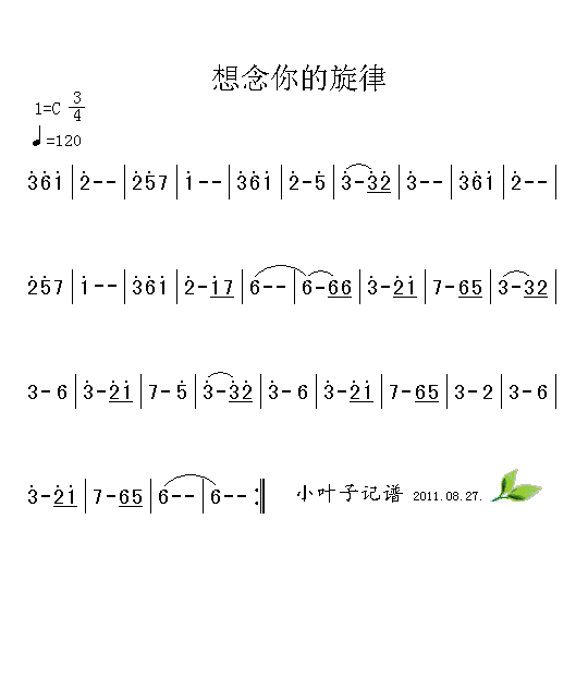 想念你的旋律