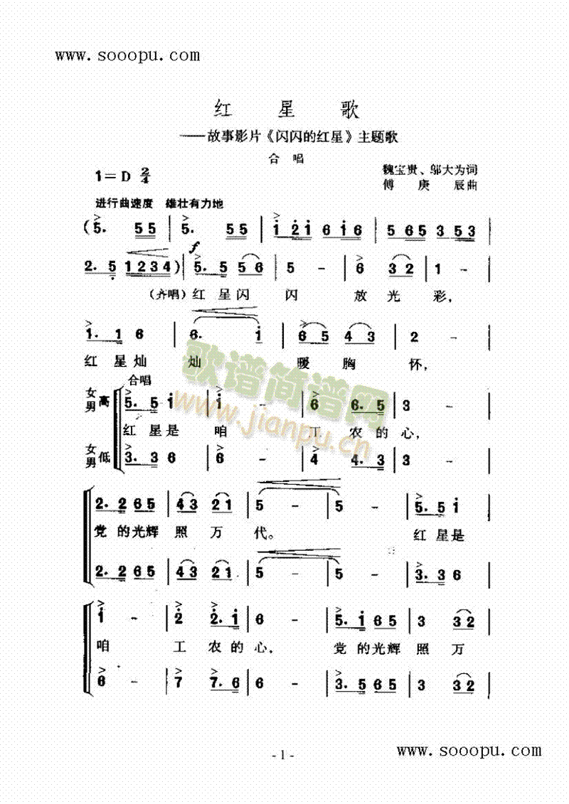 红星歌 