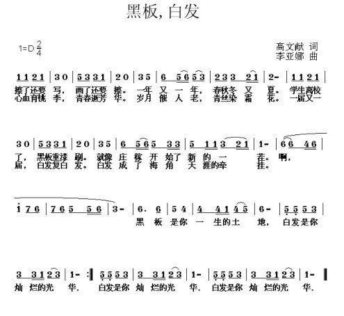 黑板 白发