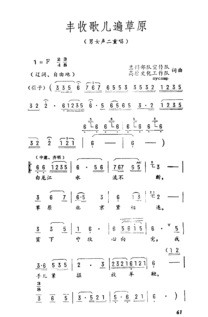 丰收歌儿遍草原
