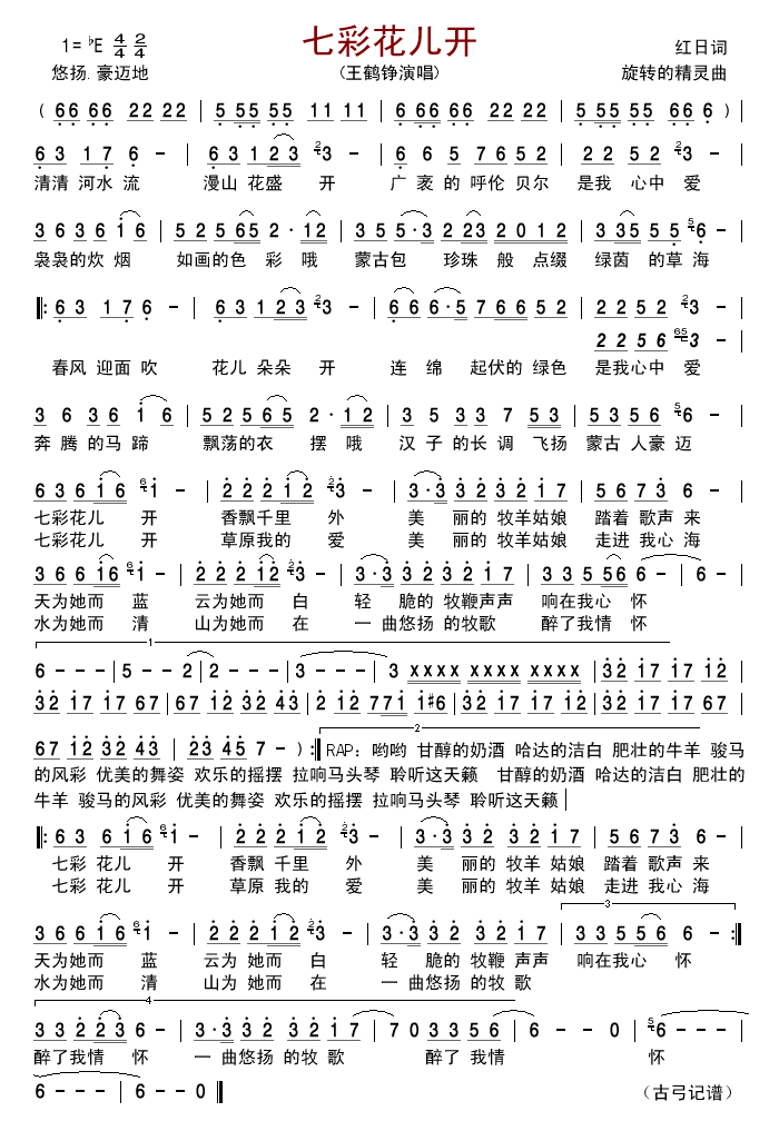 七彩花儿开