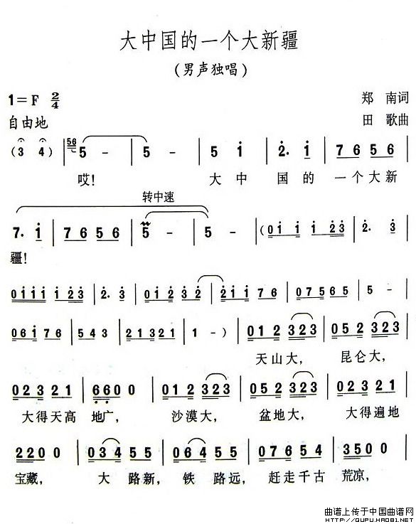 大中国的一个大新疆（1）