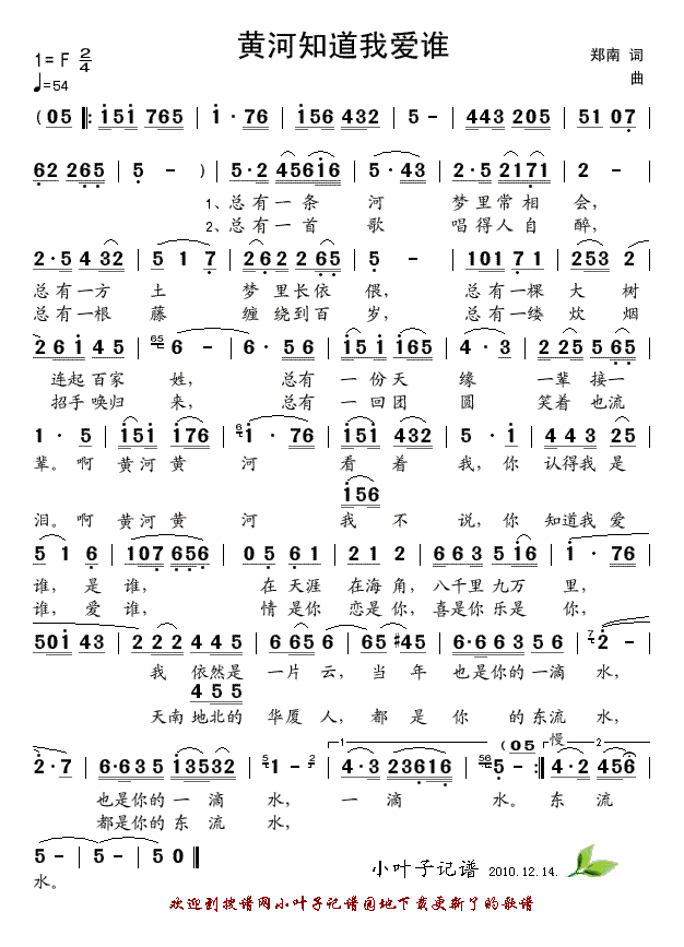 黄河知道我爱谁
