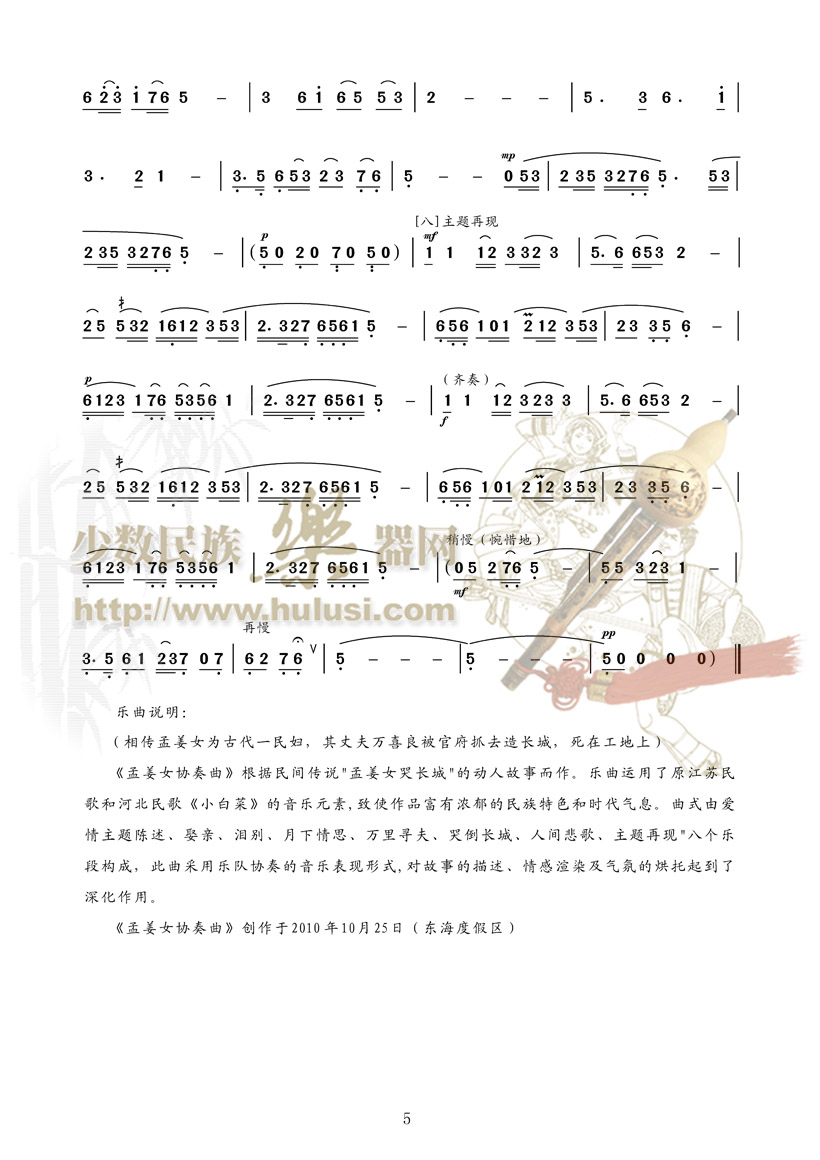 孟姜女(葫芦丝谱)