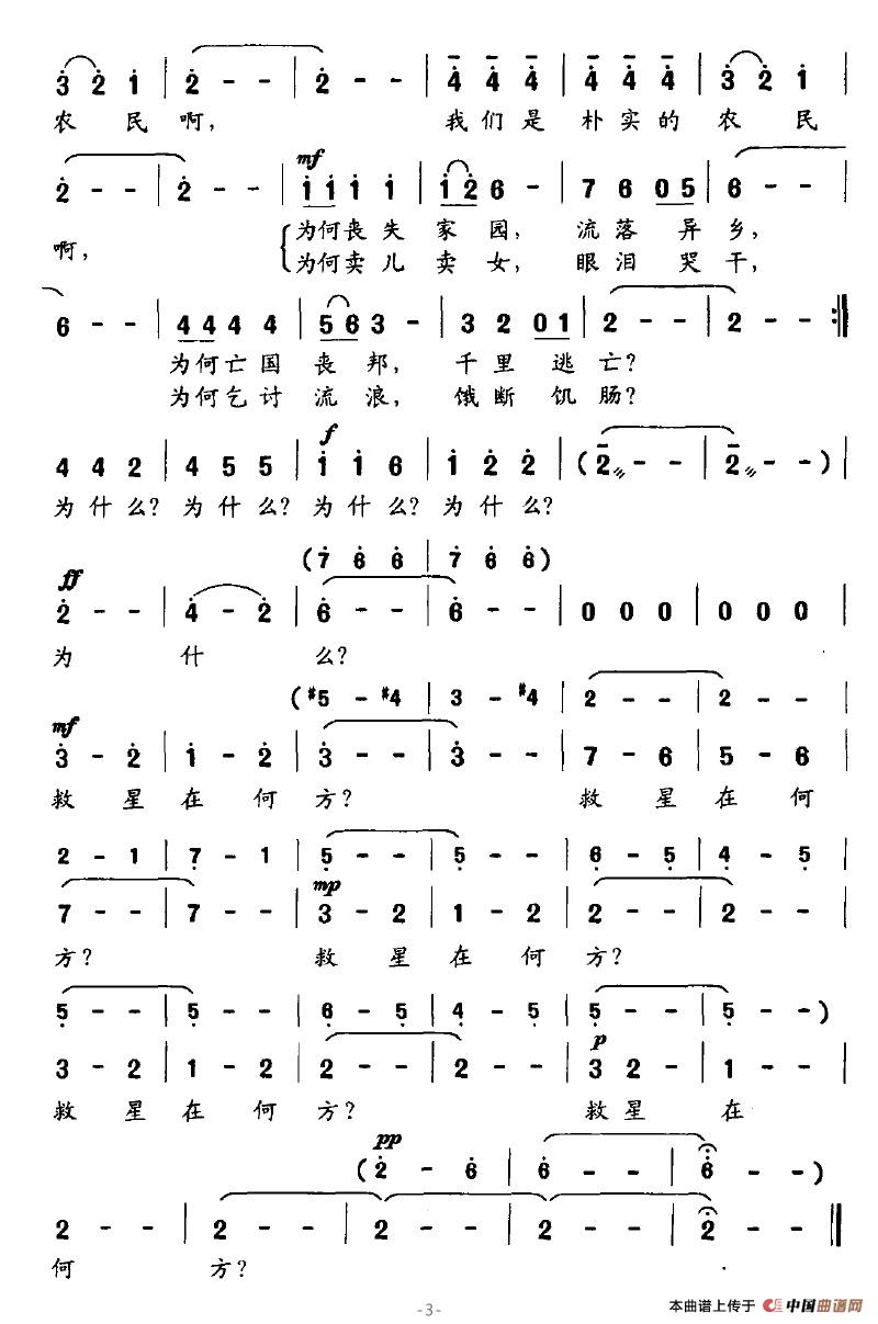 饥民大合唱