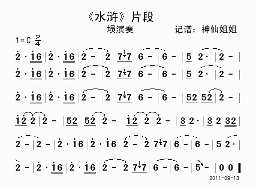 水浒片段