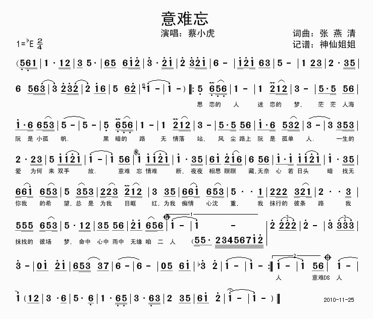意难忘  闽南语