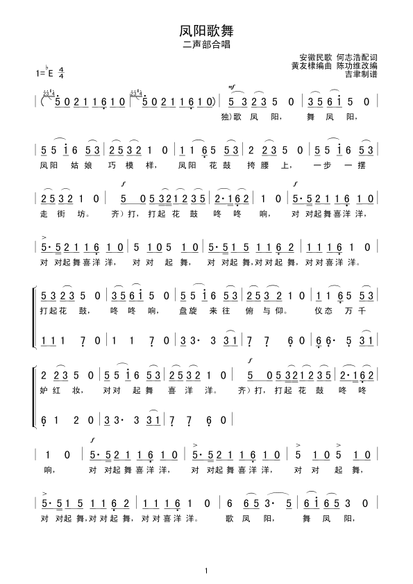 凤阳歌舞(二声部合唱）