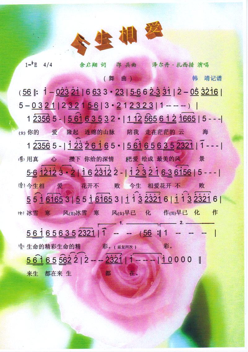 今生相爱（舞曲）【彩谱】