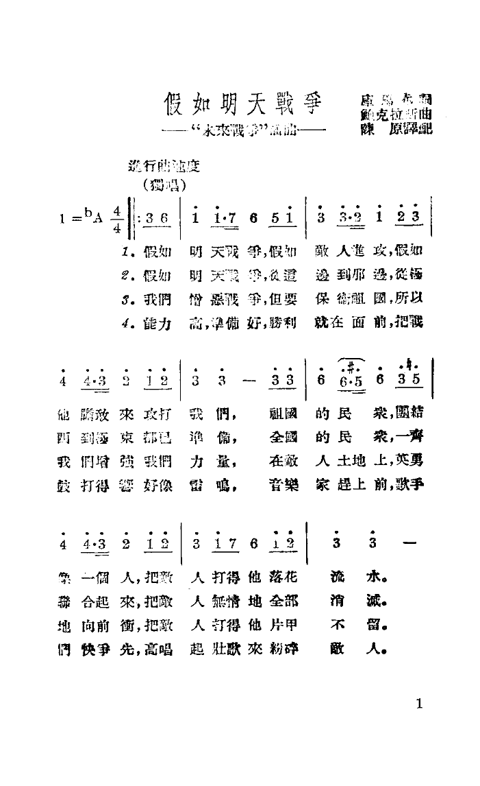 假如明天战争(合唱)