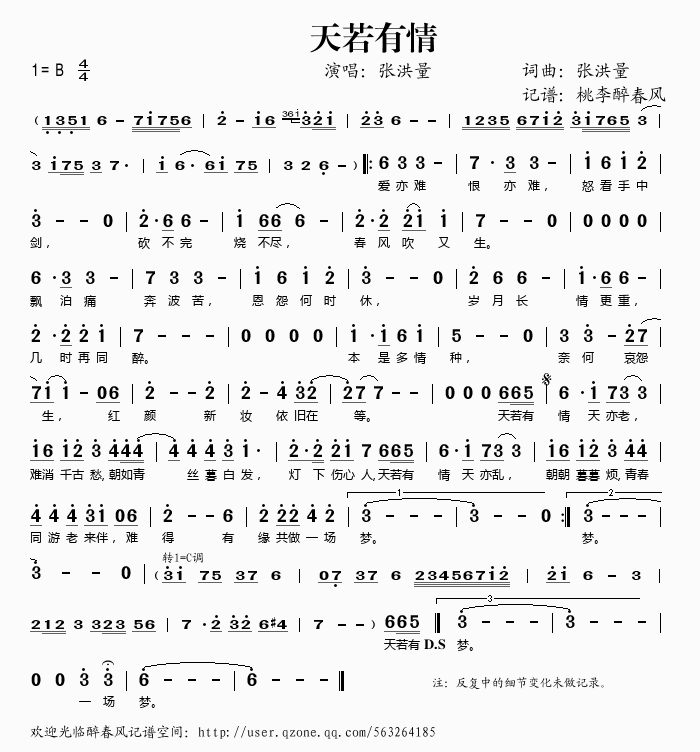 天若有情