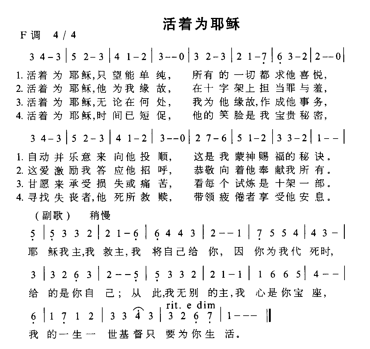活着为耶稣