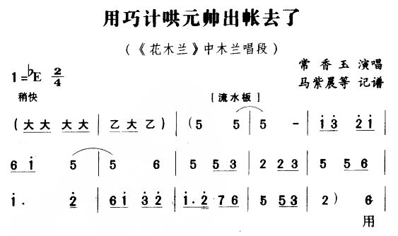 用巧计哄元帅出帐去了（豫剧唱段)