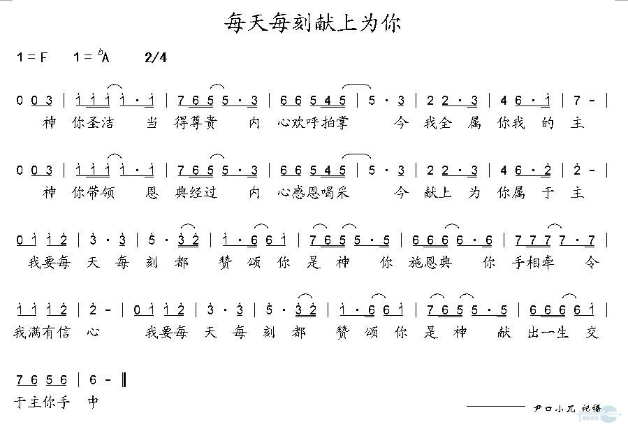 每天每刻献上为你