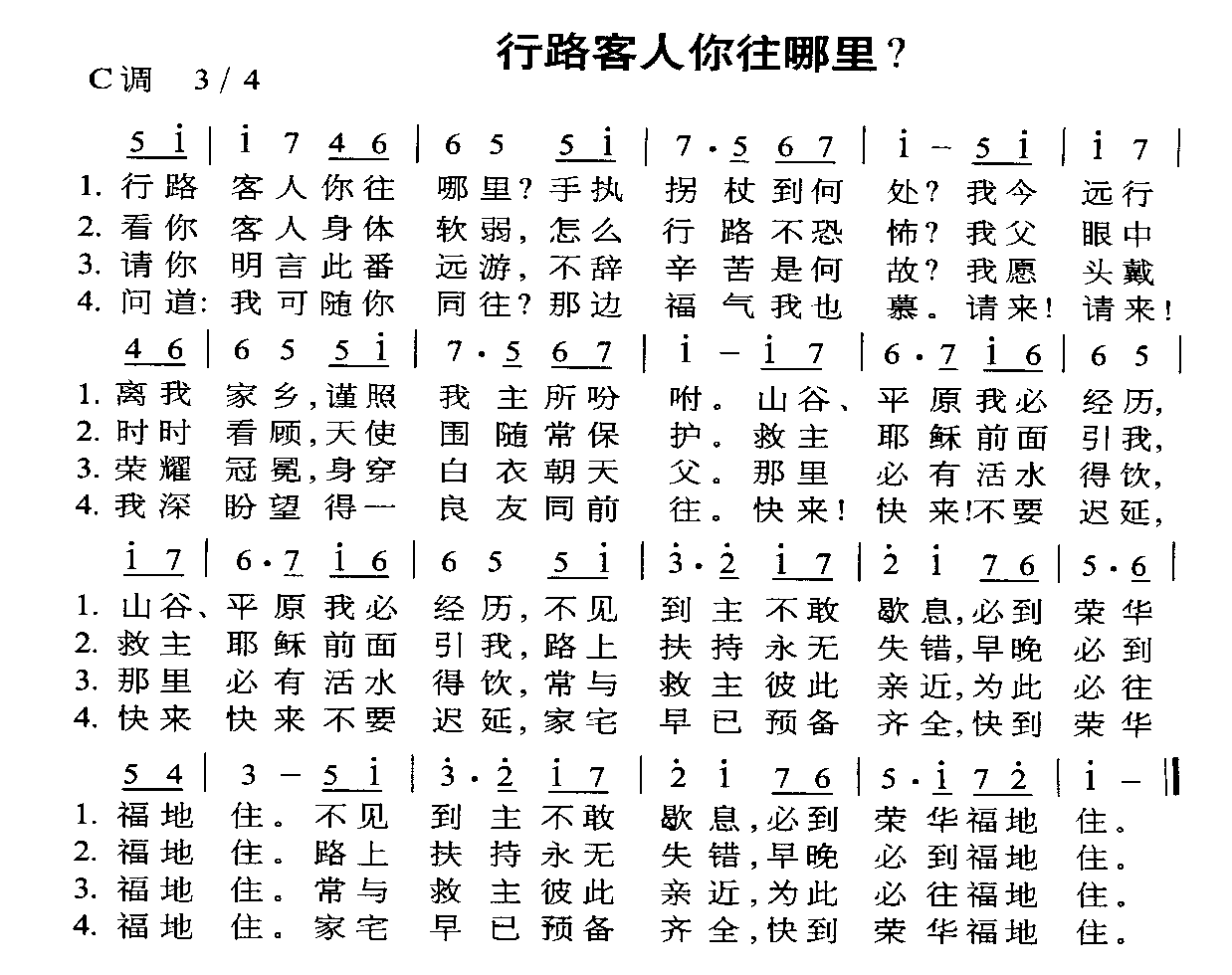 行路客人你往哪里？