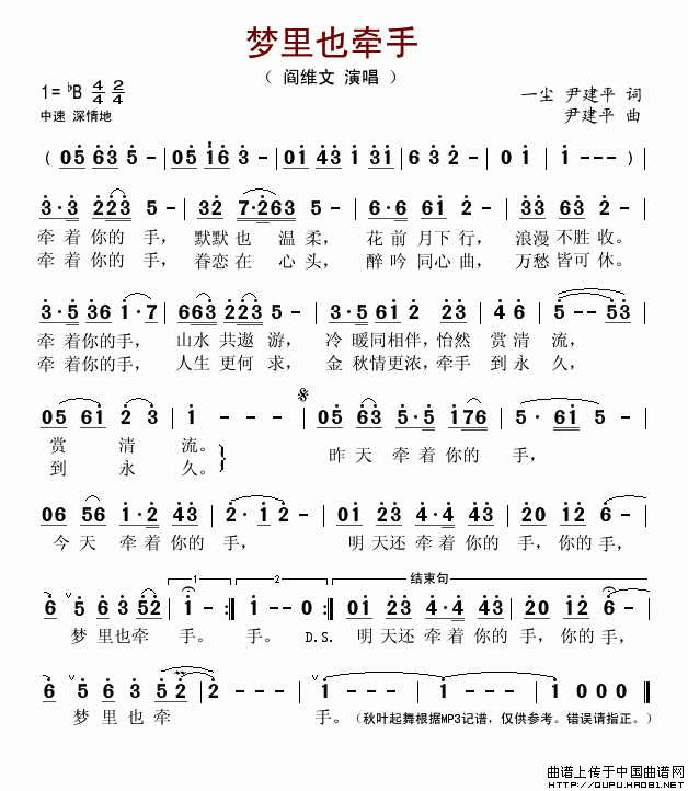 梦里也牵手