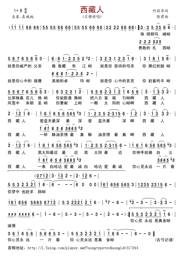 西藏人
