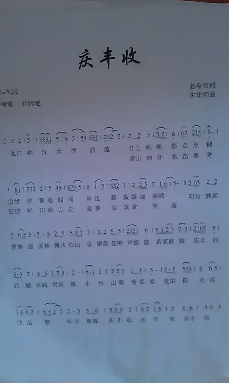庆丰收