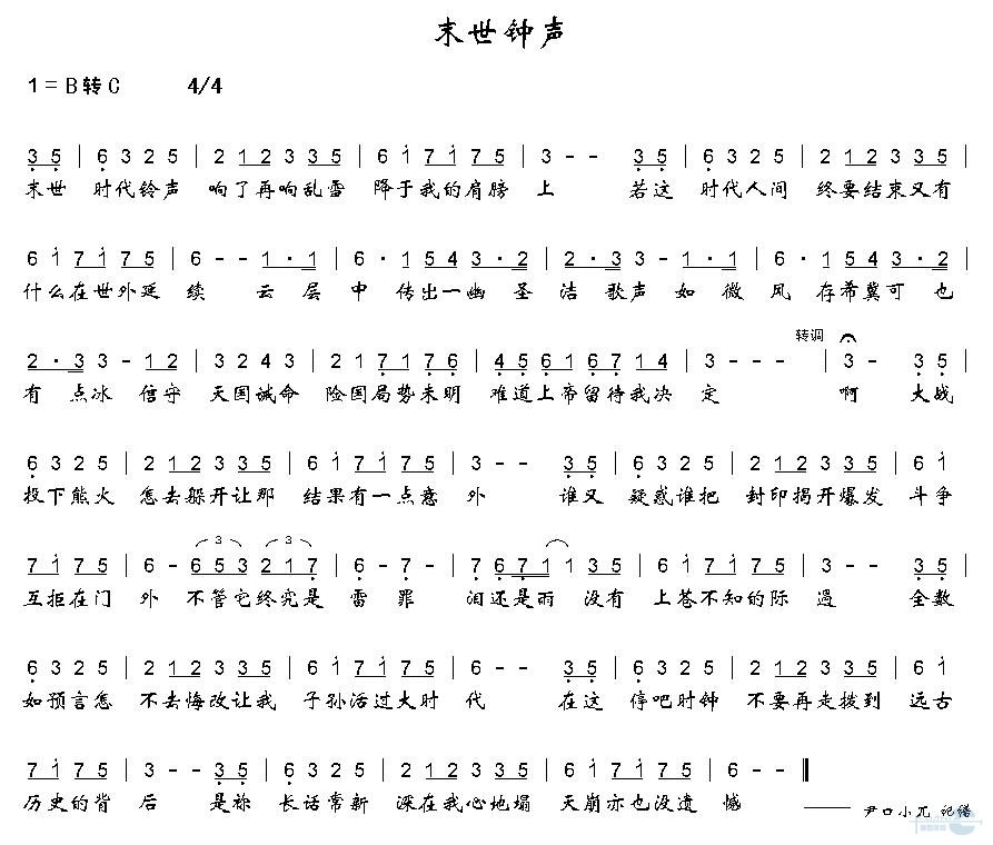 末世钟声