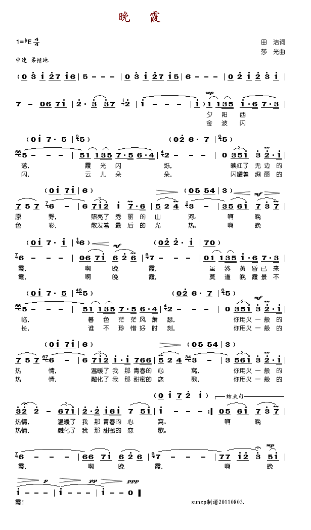 晚霞