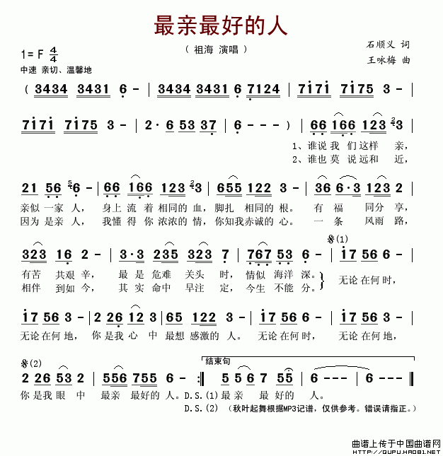 最亲最好的人