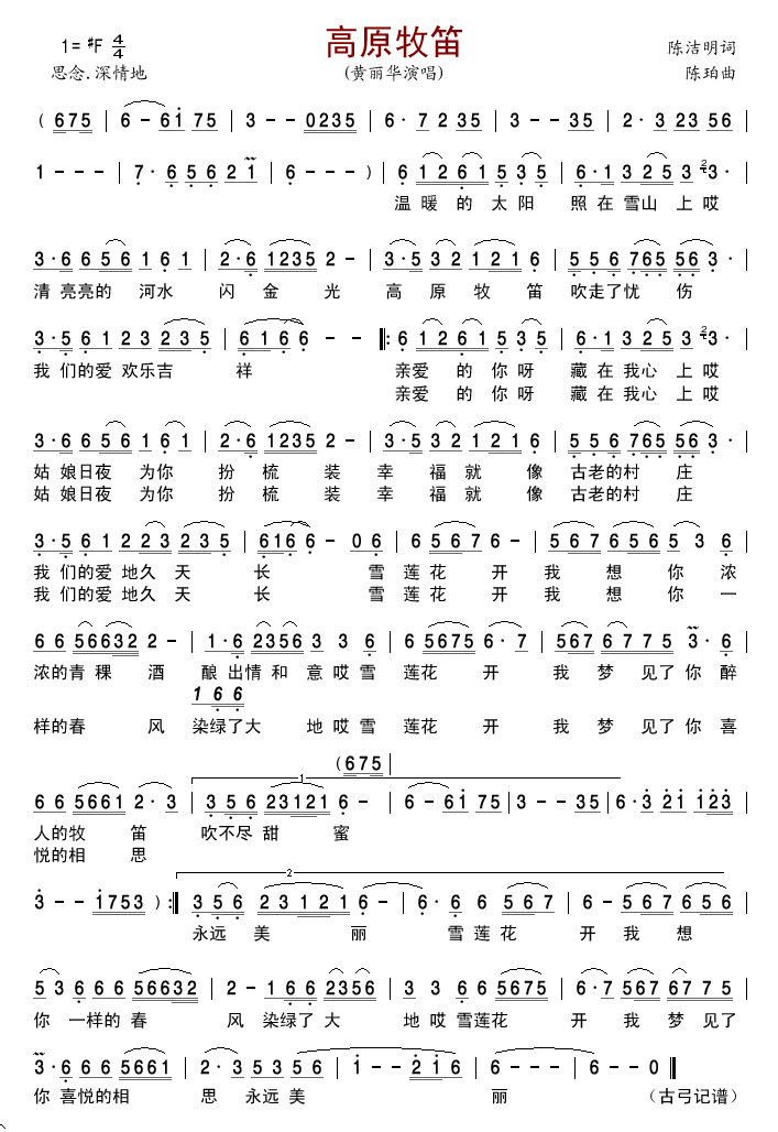 高原牧笛