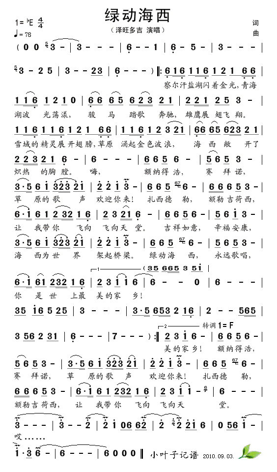 绿动海西