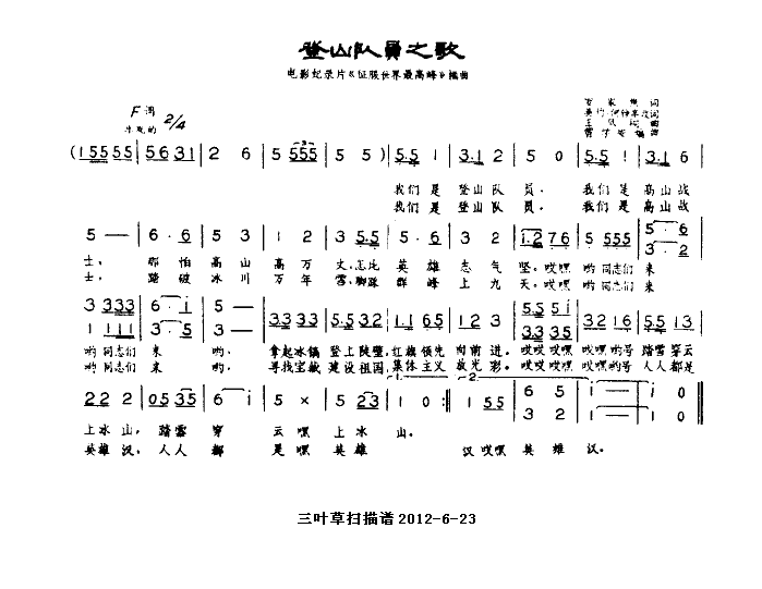 登山队员之歌征服世界最高峰插曲