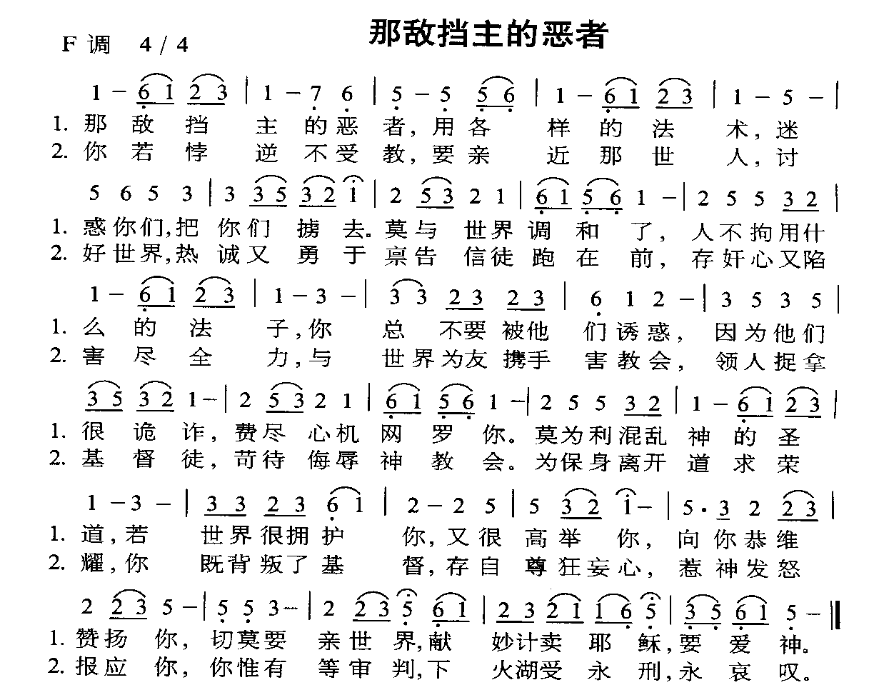那敌挡主的恶者