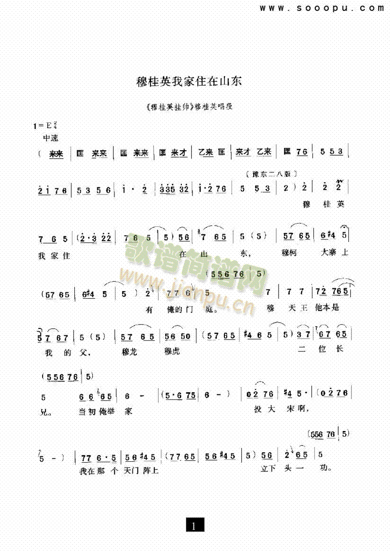 （豫剧）穆桂英我家住在山东—（穆桂英挂帅）