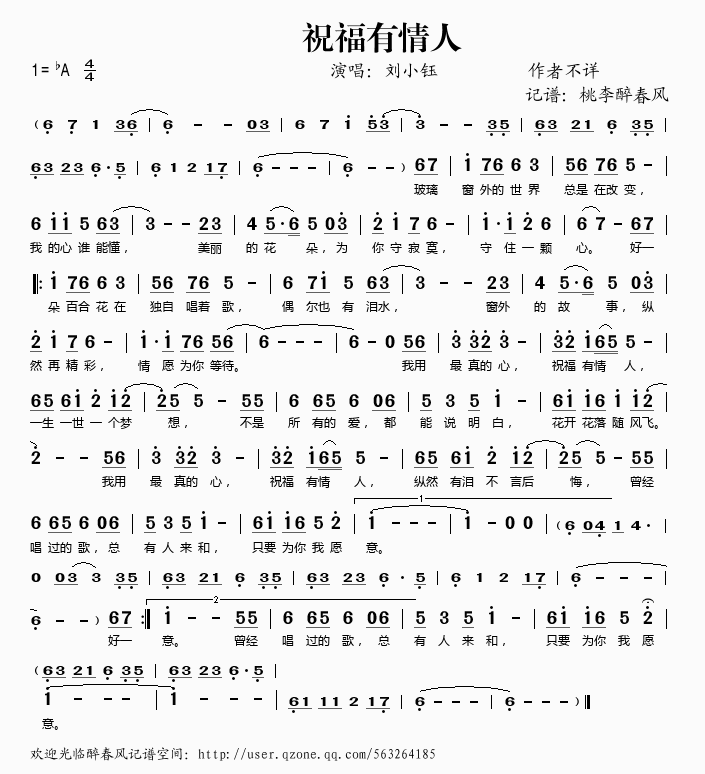 祝福有情人