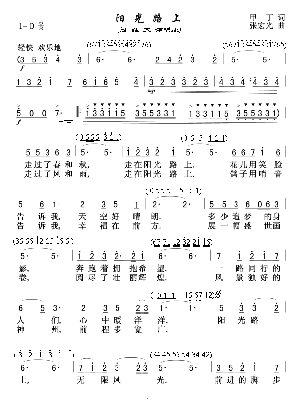 阳光路上(阎维文)