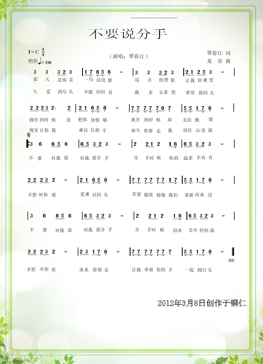 不要说分手