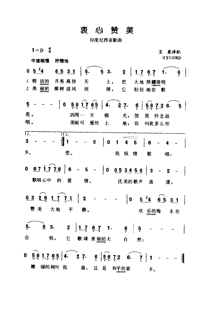 衷心赞美