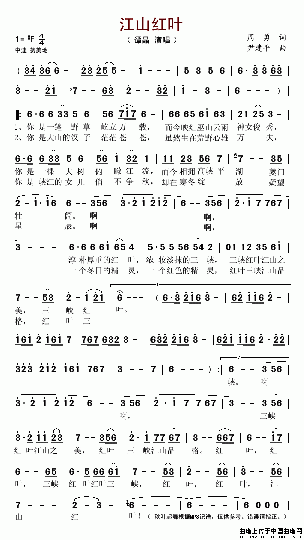 江山红叶