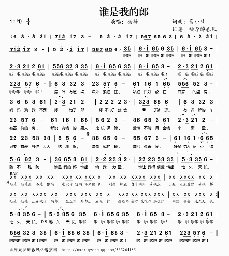 谁是我的郎