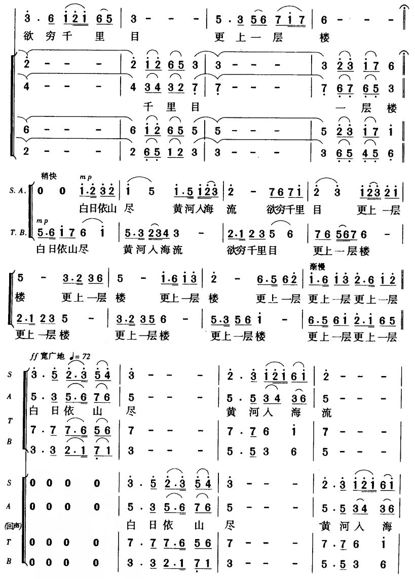 登鹳雀楼