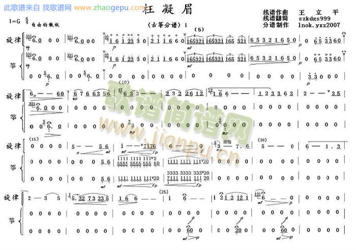 枉凝眉筝分谱