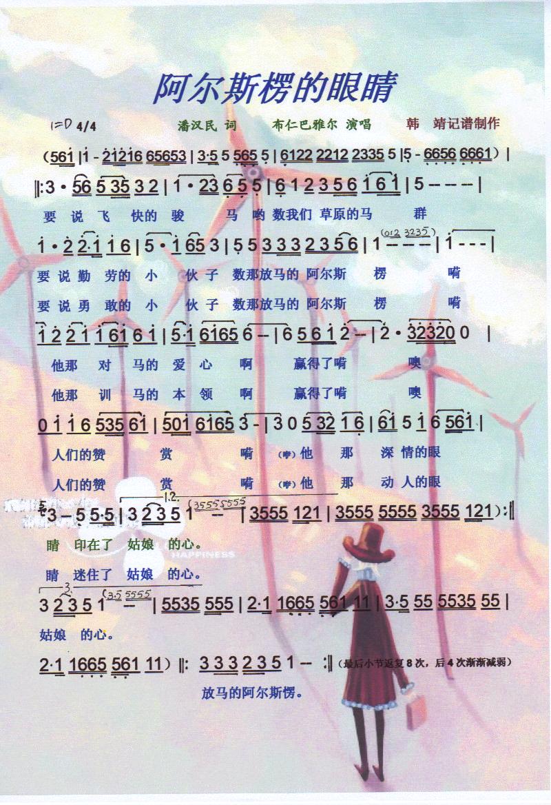 阿尔斯楞的眼睛【彩谱】