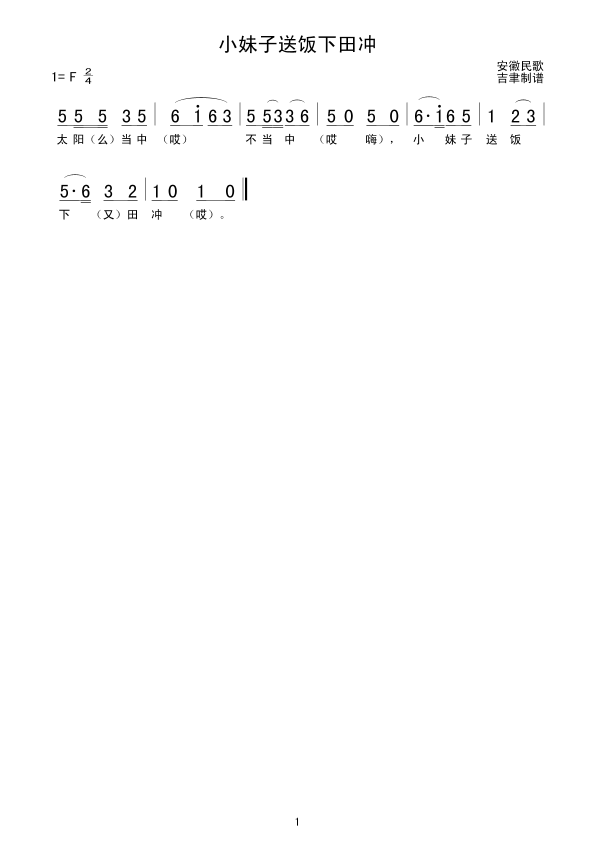 小妹子送饭下田冲