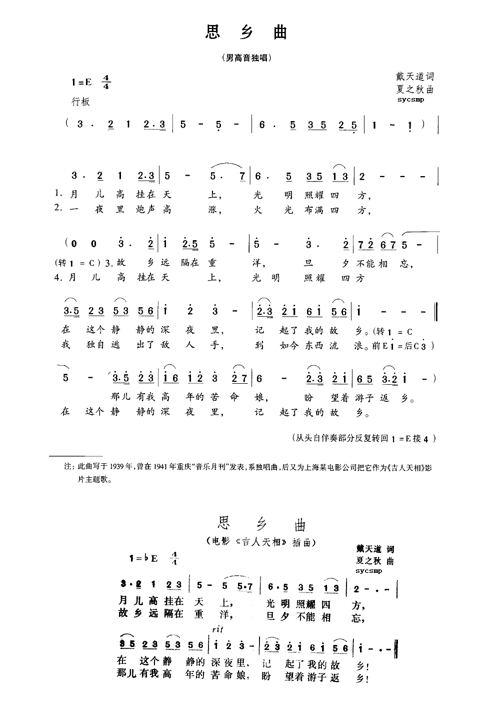 思乡曲-臧玉琰