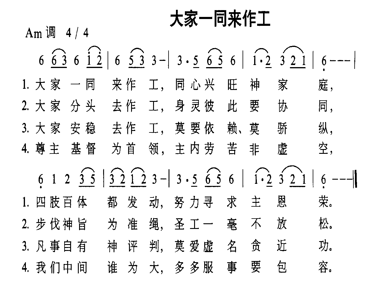 大家一同来作工