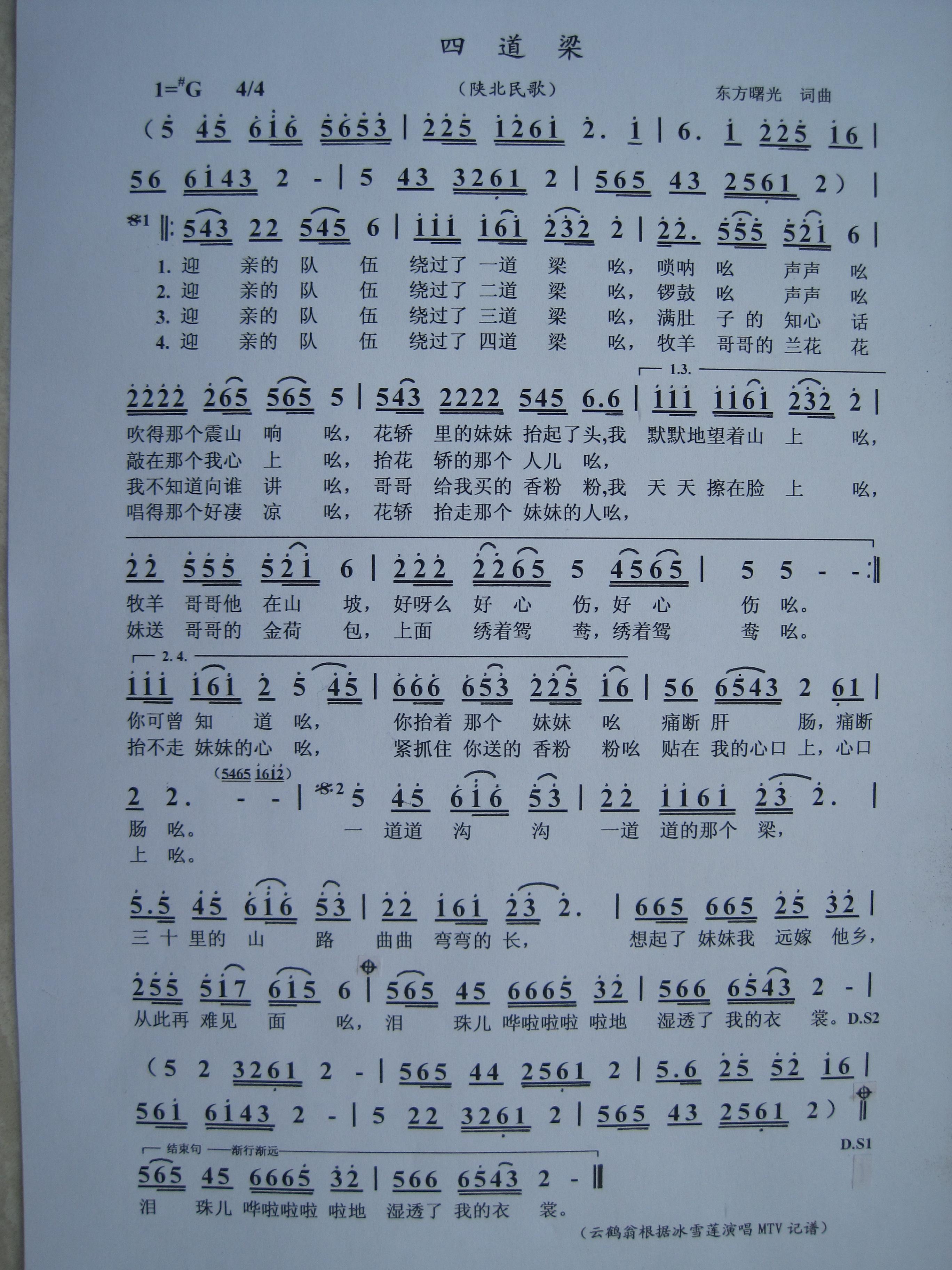 四道梁