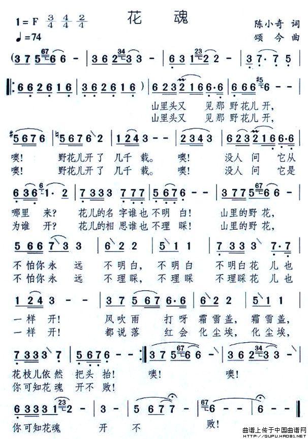 花魂